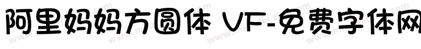 阿里妈妈方圆体 VF字体转换